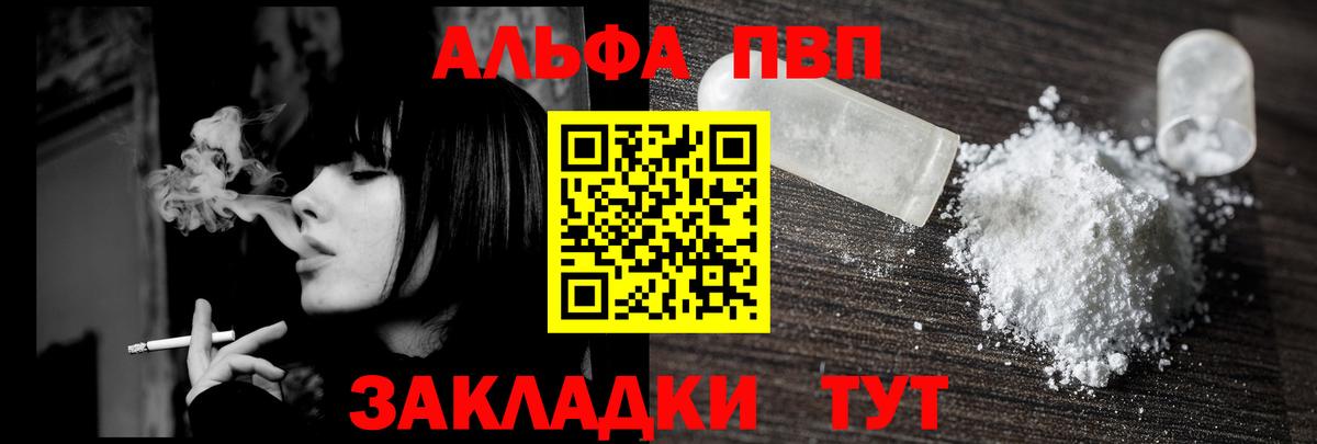 А ПВП кристаллы  A-PVP  Alpha PVP VHQ  A-PVP Crystall  Полысаево  Вход с VPN 