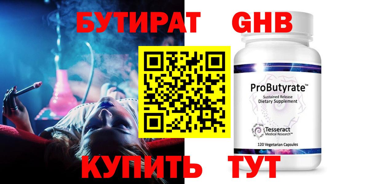 Бутират оксана Полысаево