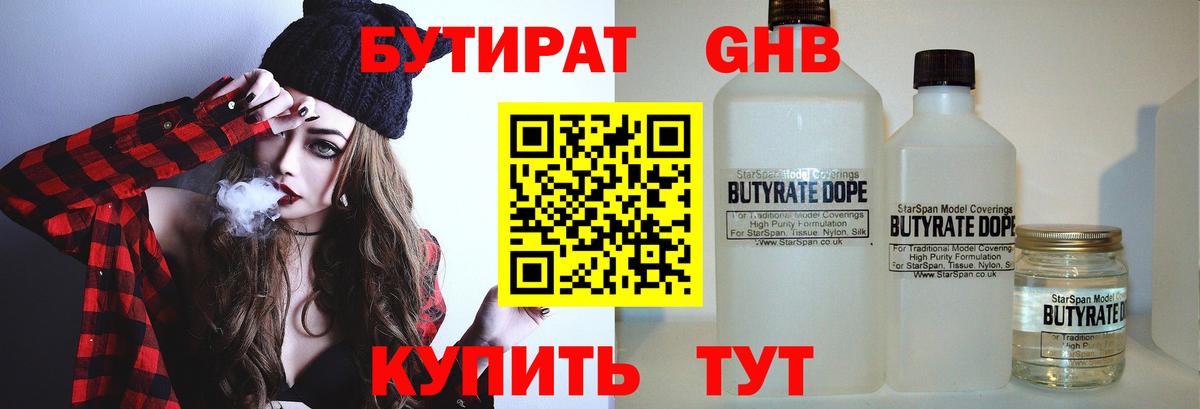Полысаево  БУТИРАТ жидкий экстази  Вход с VPN 