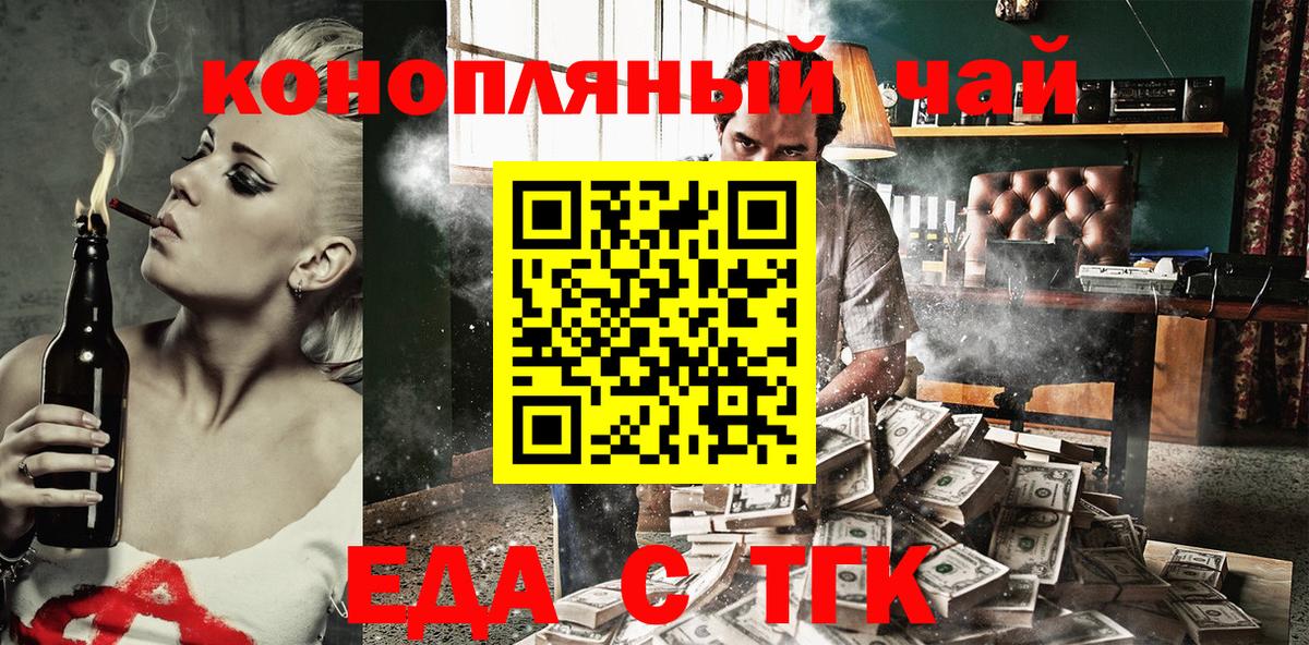 Еда ТГК конопля Полысаево