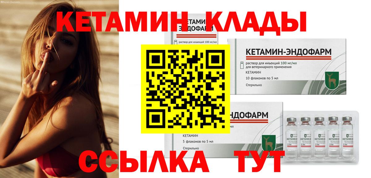 КЕТАМИН VHQ Полысаево