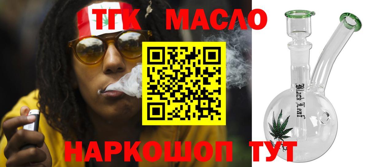 Полысаево  ТГК THC oil  Вход с VPN 